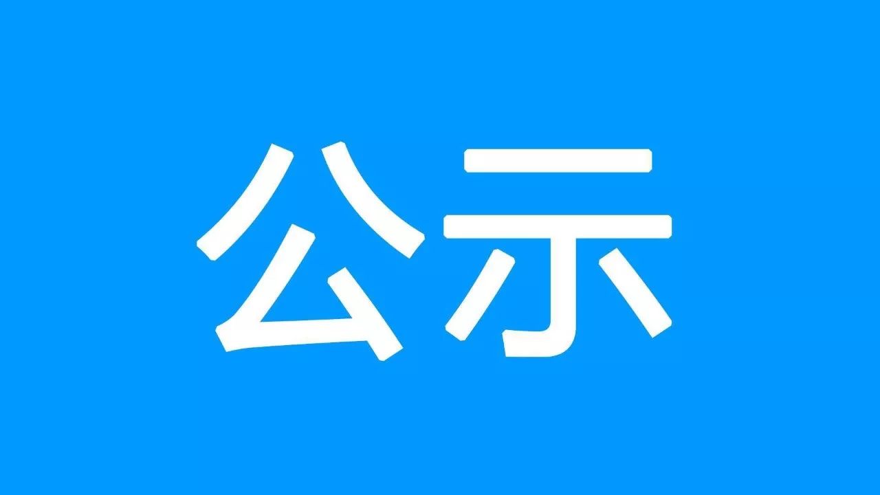 揭阳市华南司法职业学校收费公示