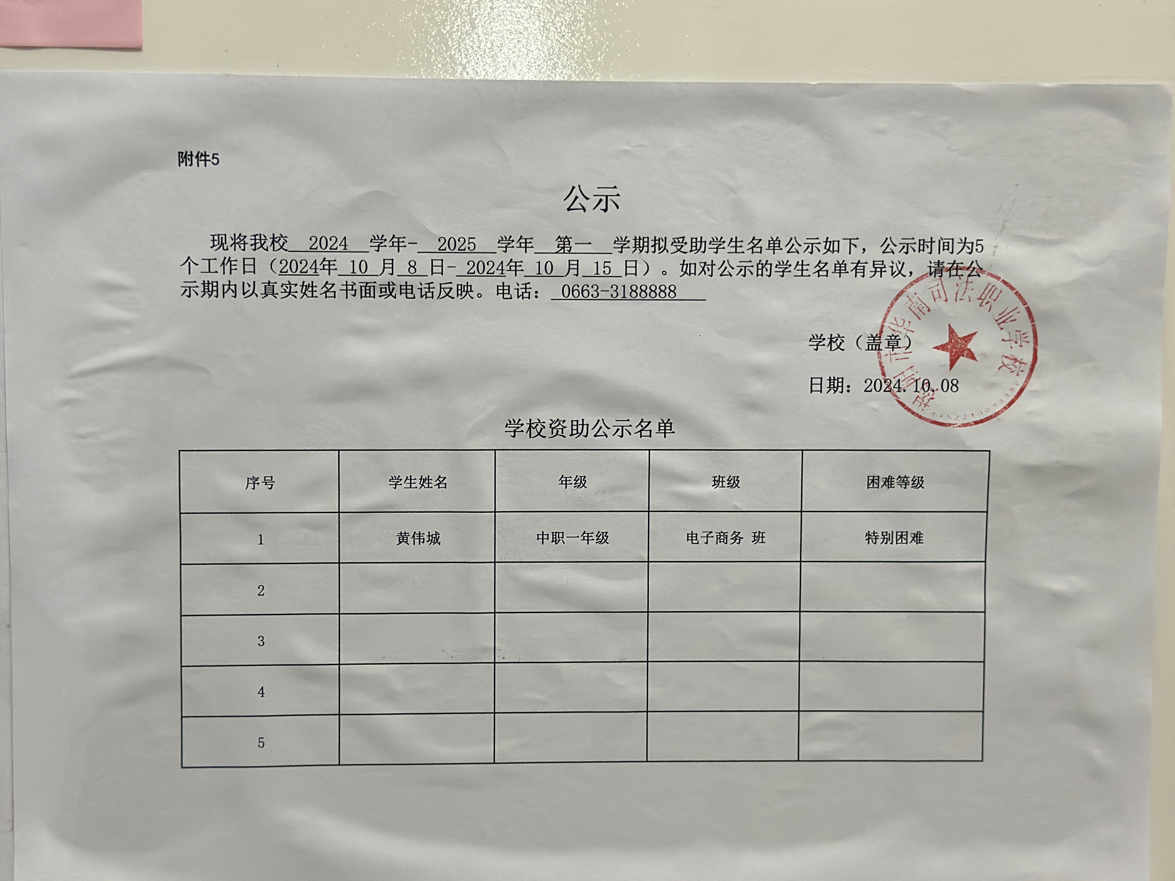 2024年-2025年学校资助公示名单