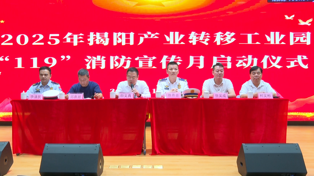 全民消防 生命至上丨揭阳产业转移工业园2025年消防宣传月启动仪式在我校举行