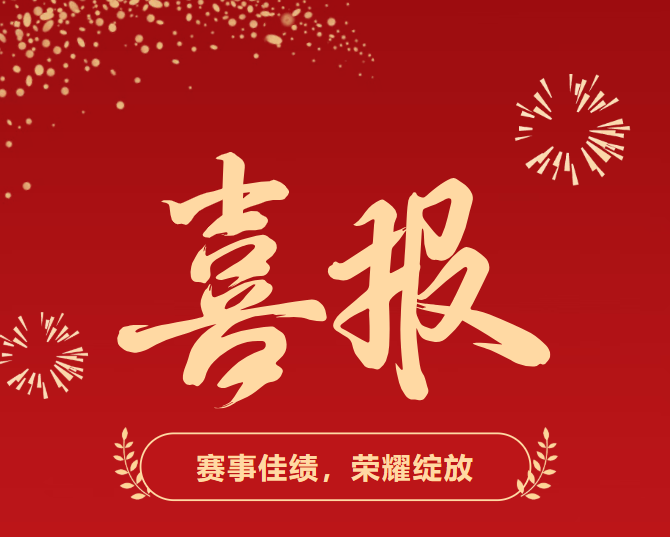 艺彩绽放，以赛促学｜我校学子在戏剧、红色文化两大赛事中斩获多项荣誉