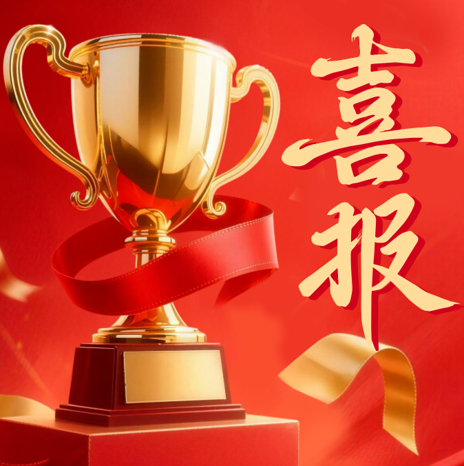 砥砺深耕结硕果，赓续荣光创佳绩丨我校教师在市、区级教学赛事中喜获佳绩